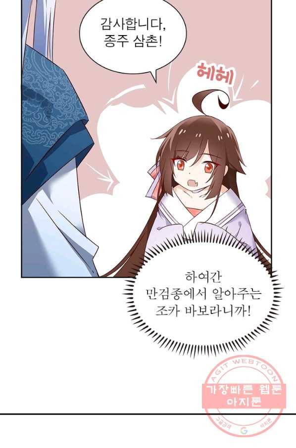 인생 3회차 스승님 5화 42
