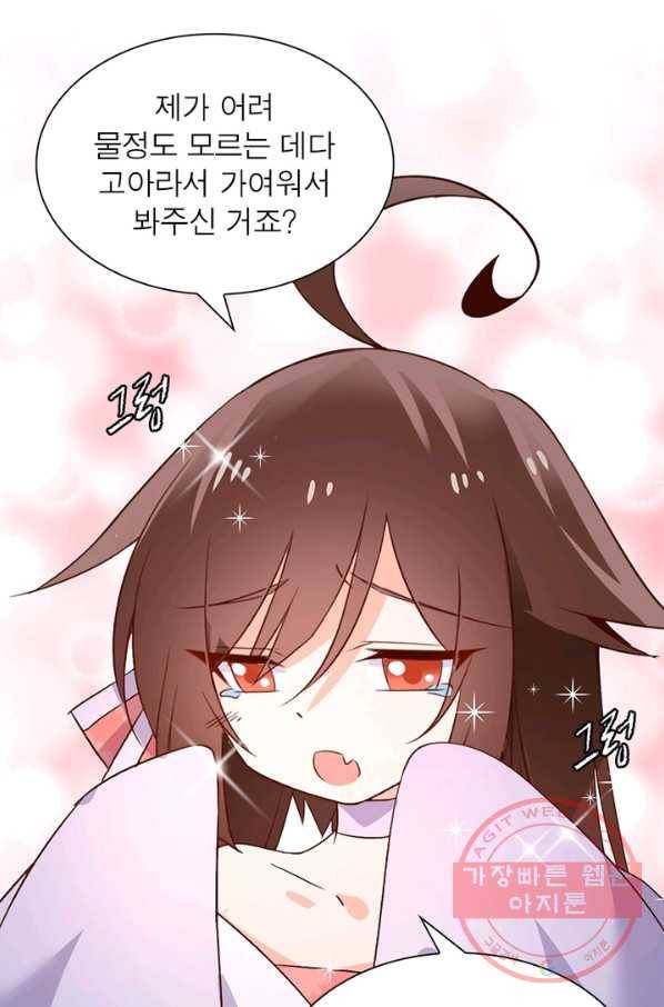 인생 3회차 스승님 5화 43