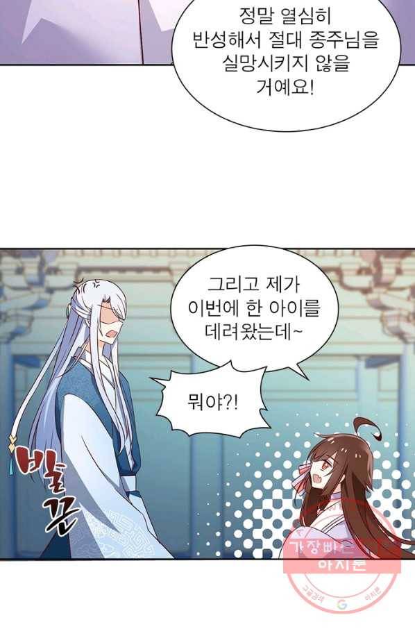 인생 3회차 스승님 5화 44