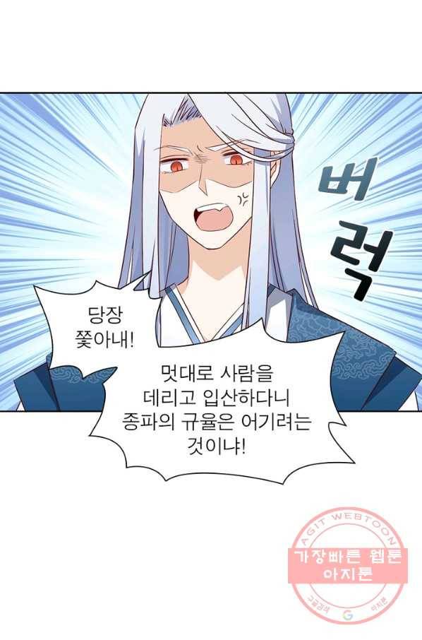 인생 3회차 스승님 5화 45