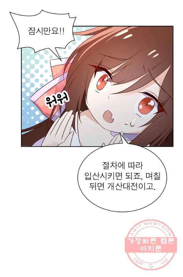 인생 3회차 스승님 5화 46