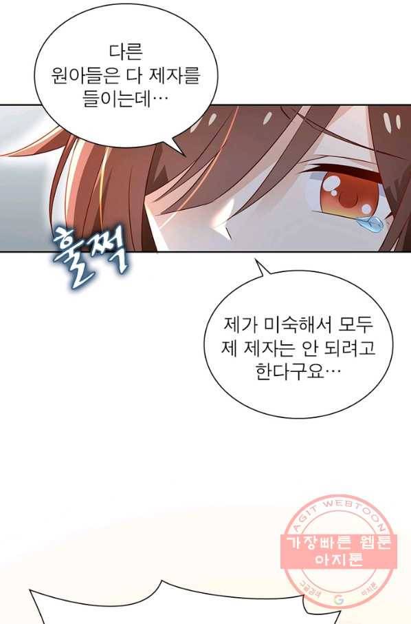 인생 3회차 스승님 5화 47