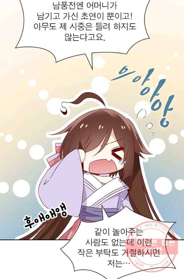 인생 3회차 스승님 5화 48