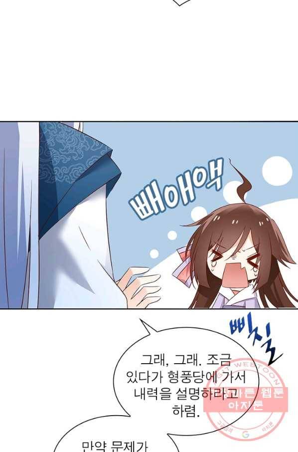 인생 3회차 스승님 5화 49