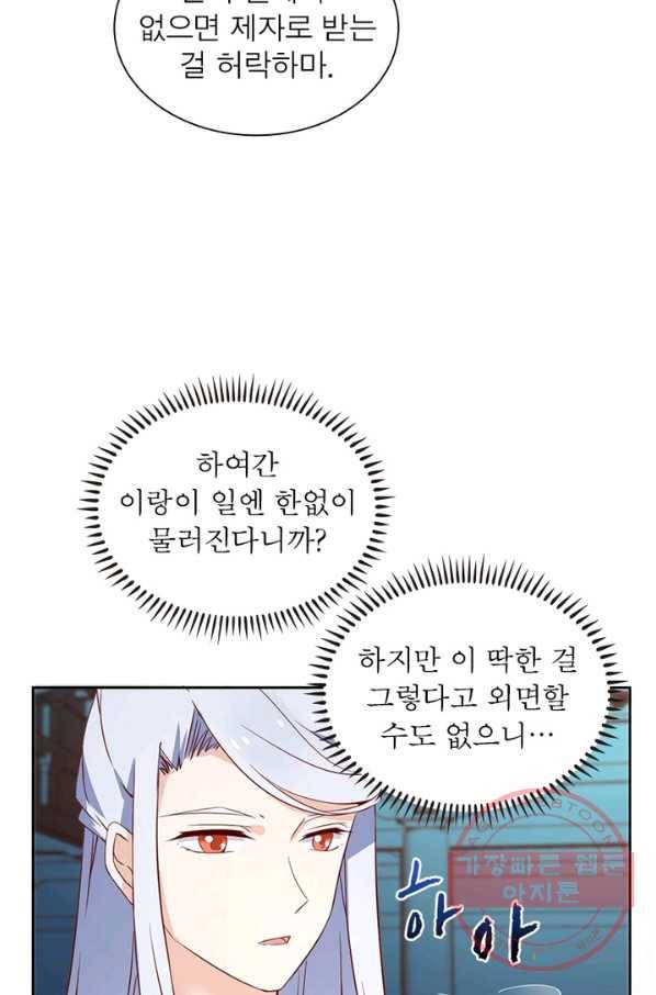 인생 3회차 스승님 5화 50