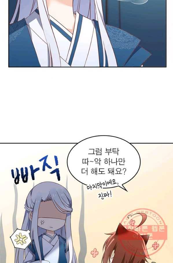 인생 3회차 스승님 5화 51