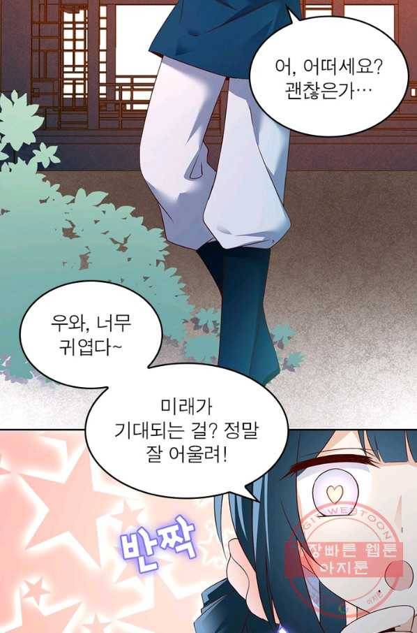 인생 3회차 스승님 5화 54