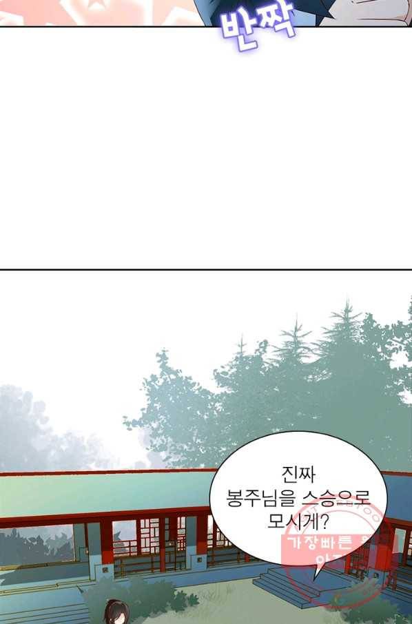 인생 3회차 스승님 5화 55