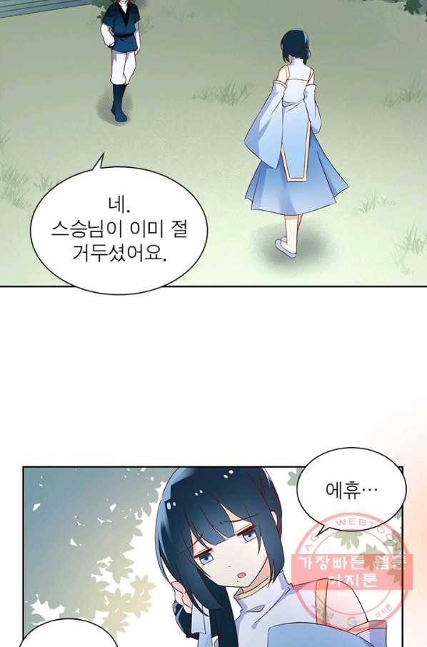 인생 3회차 스승님 5화 56