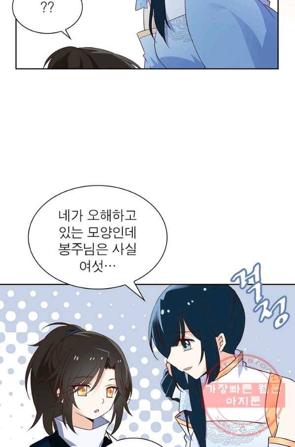 인생 3회차 스승님 5화 57