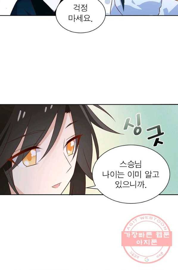인생 3회차 스승님 5화 58