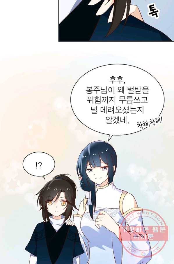 인생 3회차 스승님 5화 63