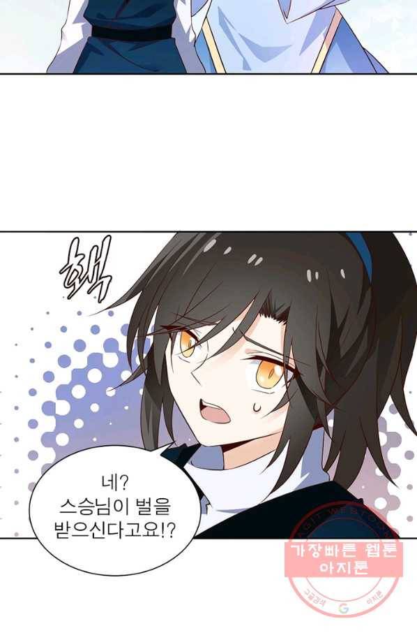 인생 3회차 스승님 5화 64