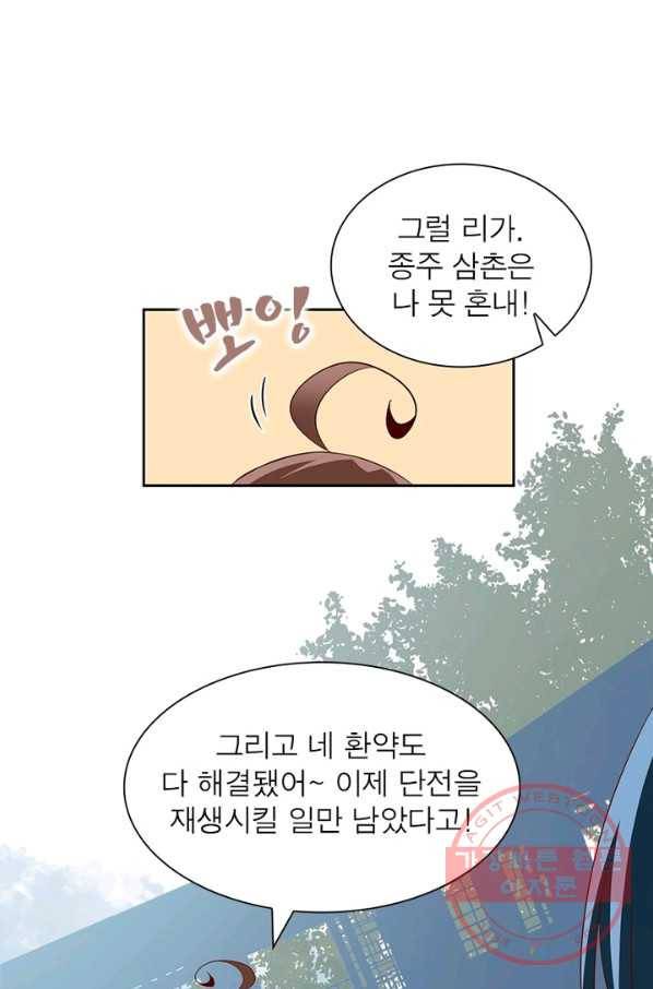 인생 3회차 스승님 5화 65