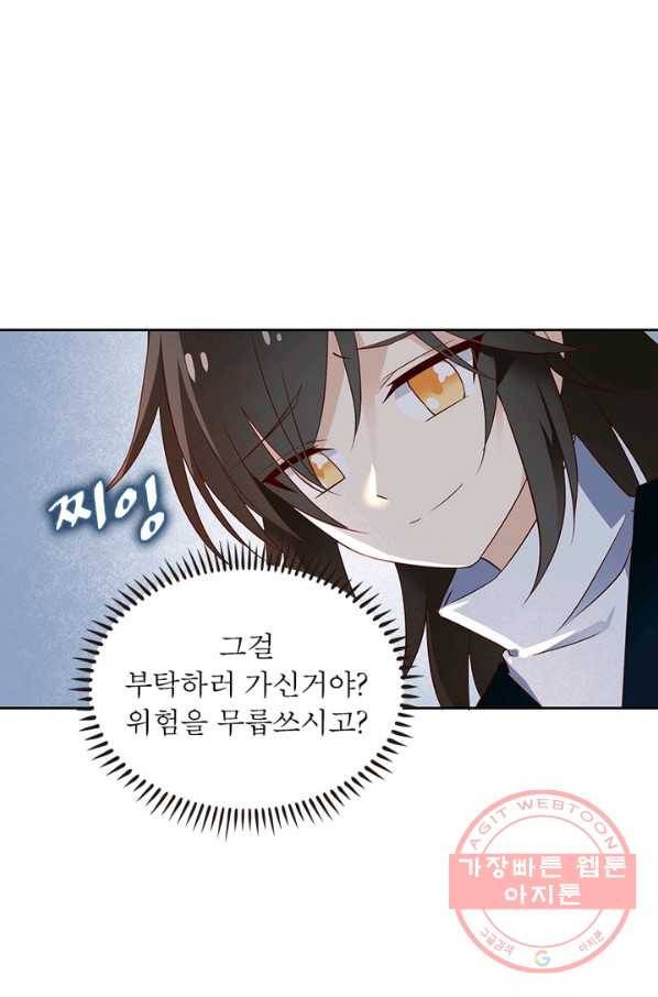 인생 3회차 스승님 5화 67