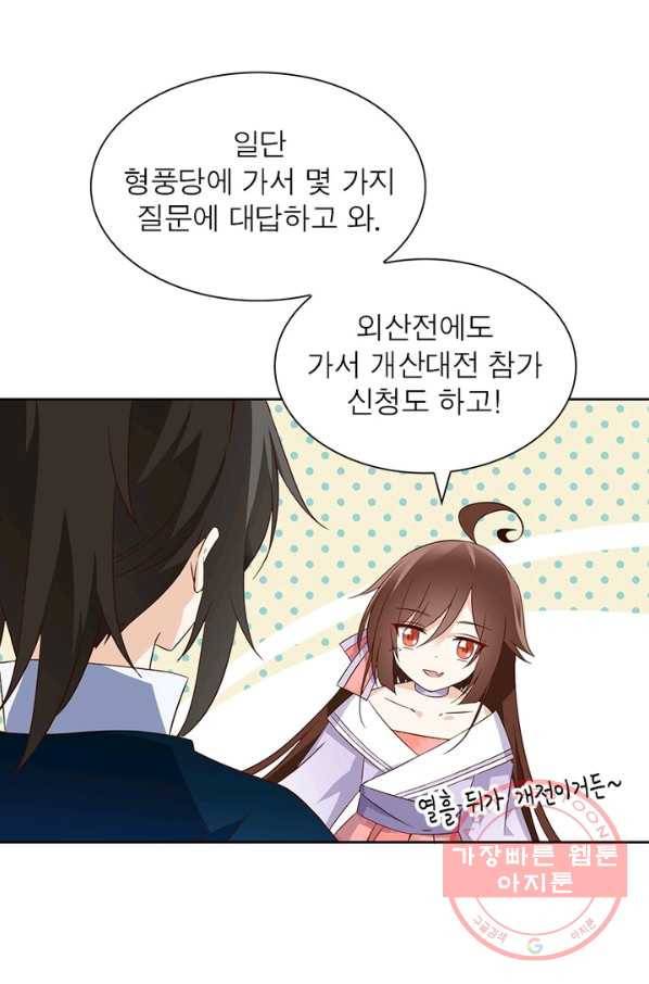 인생 3회차 스승님 5화 68