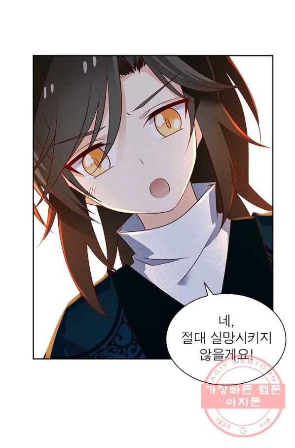 인생 3회차 스승님 5화 69