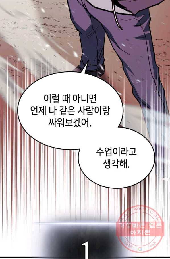 랭커의 귀환 3화 3