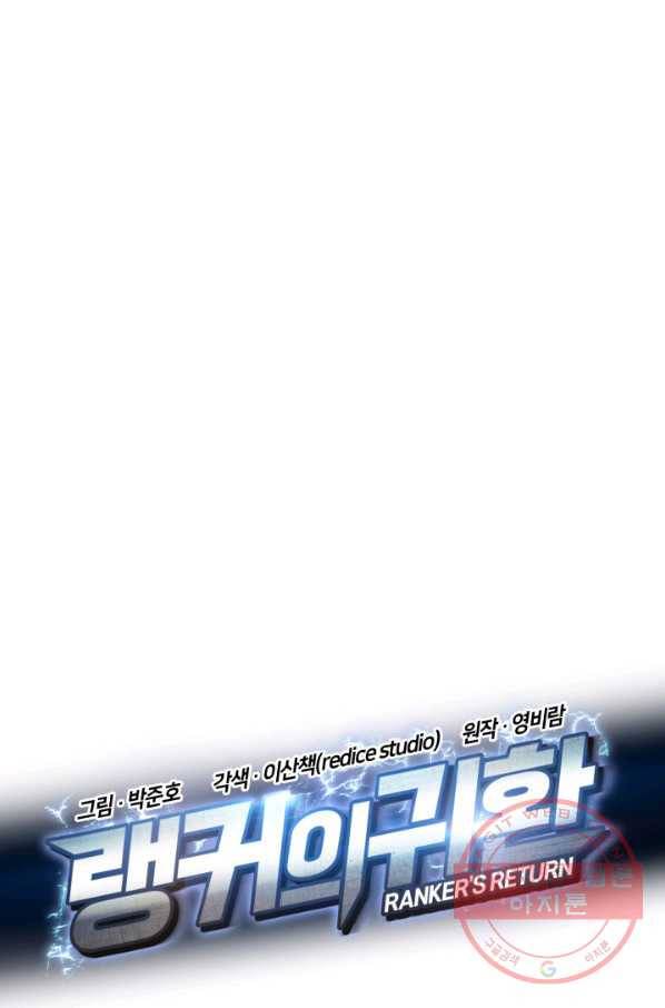 랭커의 귀환 3화 8