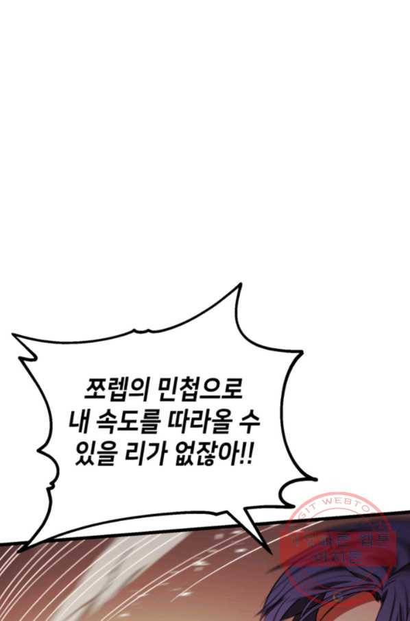 랭커의 귀환 3화 11