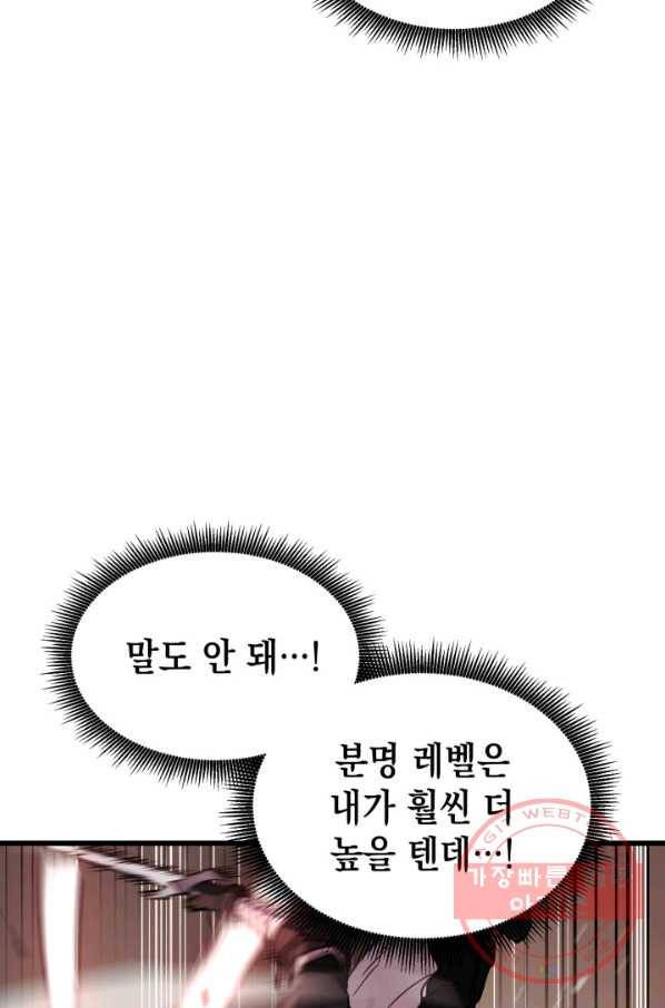 랭커의 귀환 3화 16