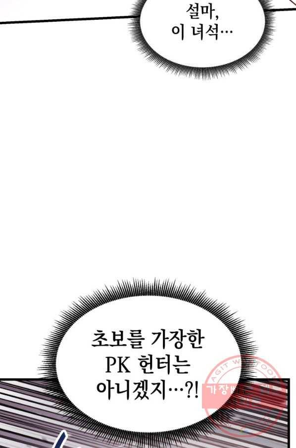 랭커의 귀환 3화 20