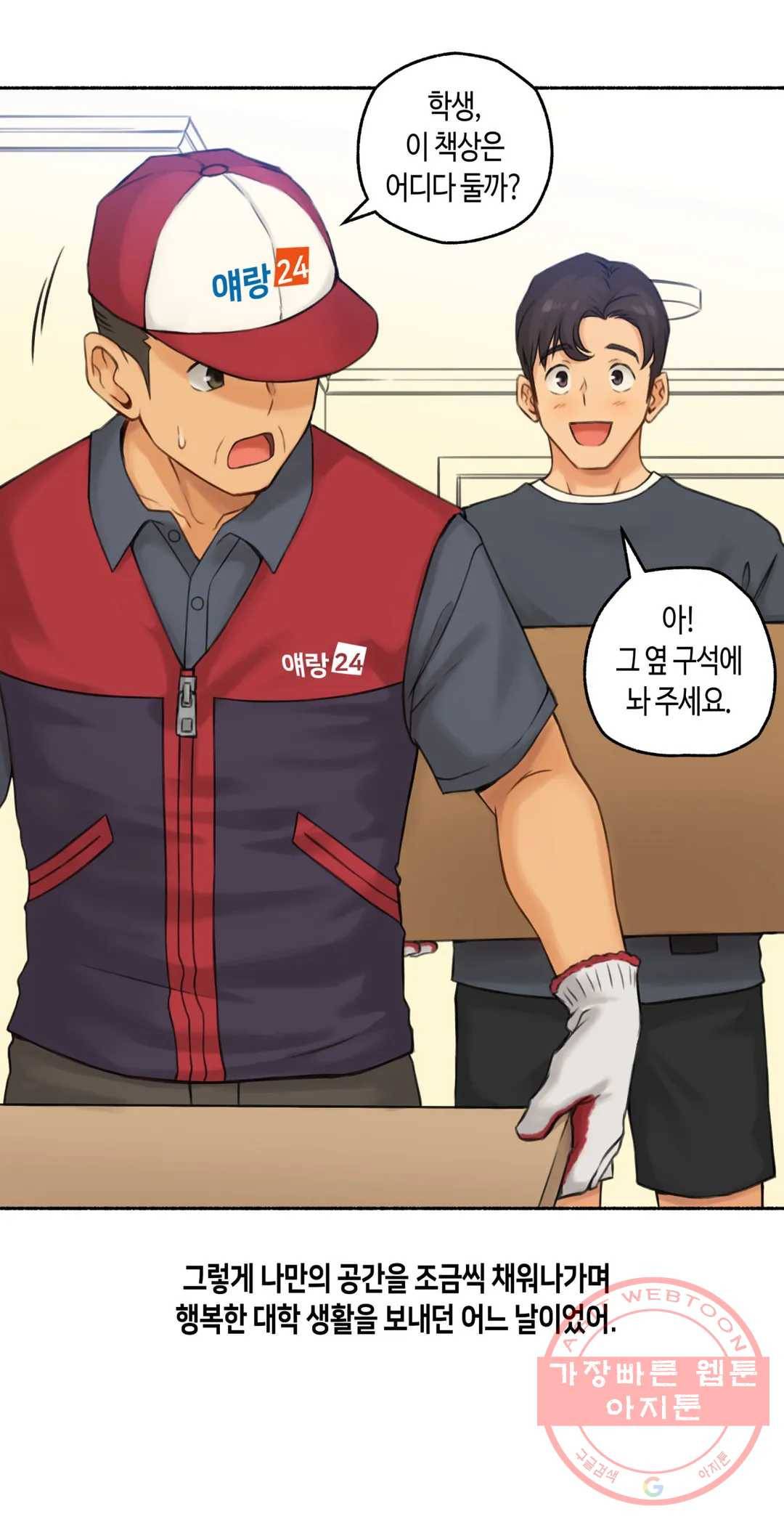얘랑 했어? 63화 [납량특집] 귀신이랑 했어 (1) 4