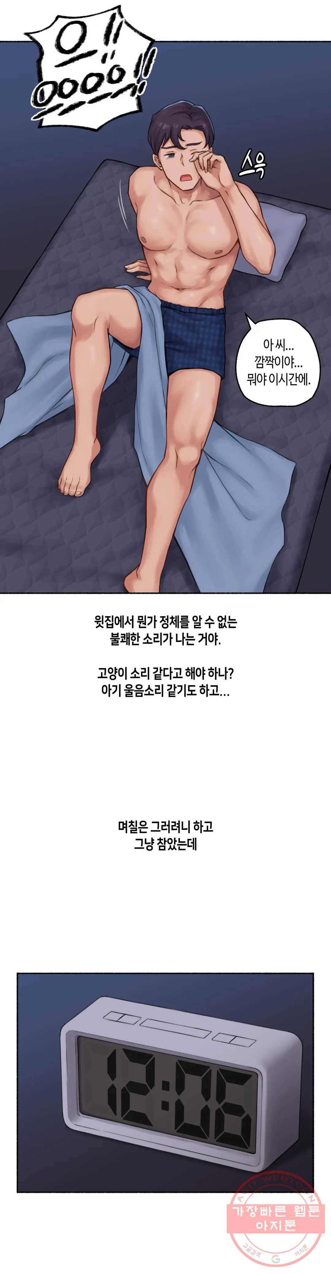 얘랑 했어? 63화 [납량특집] 귀신이랑 했어 (1) 12