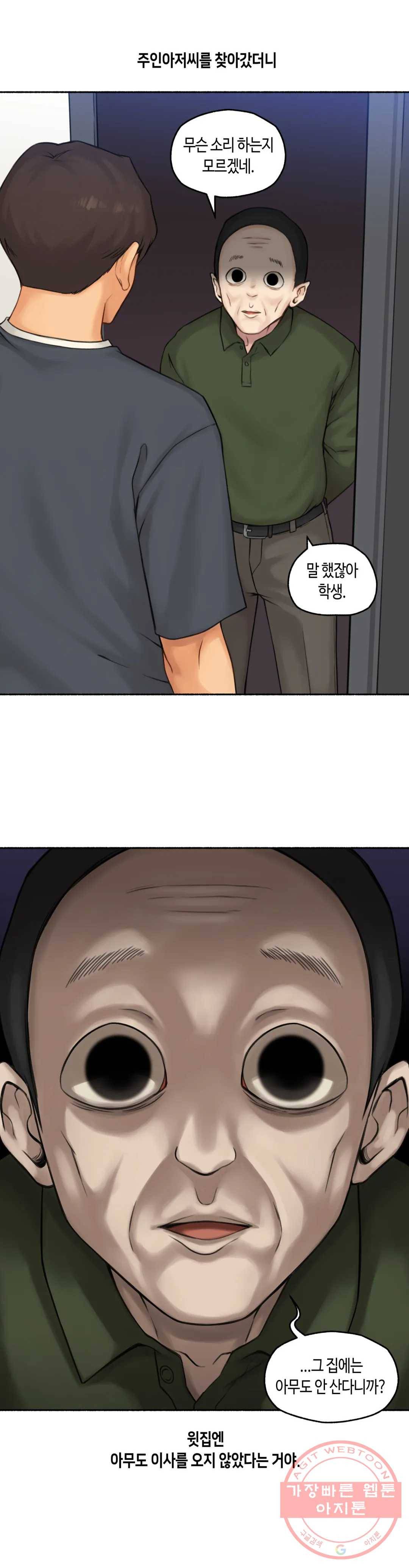 얘랑 했어? 63화 [납량특집] 귀신이랑 했어 (1) 14