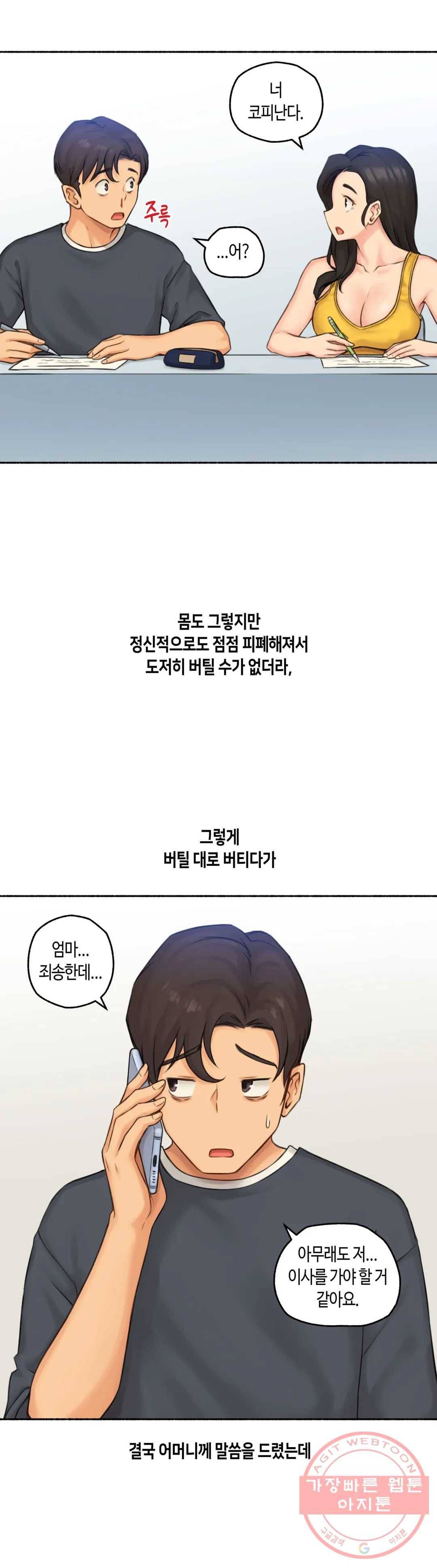 얘랑 했어? 63화 [납량특집] 귀신이랑 했어 (1) 18