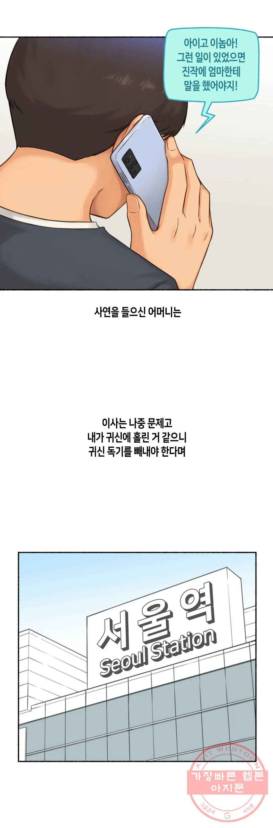 얘랑 했어? 63화 [납량특집] 귀신이랑 했어 (1) 19