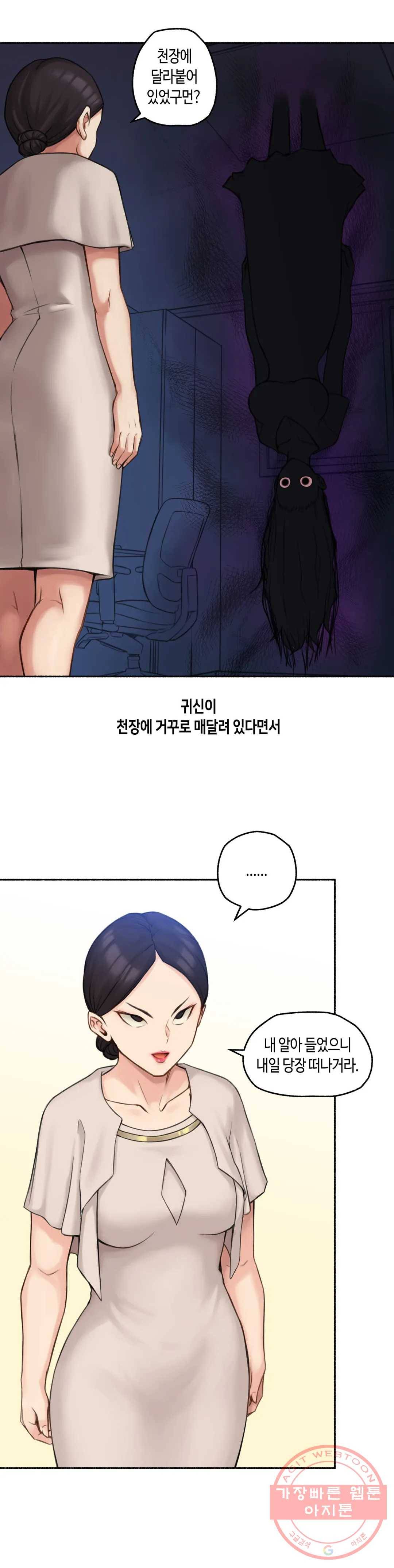 얘랑 했어? 63화 [납량특집] 귀신이랑 했어 (1) 23