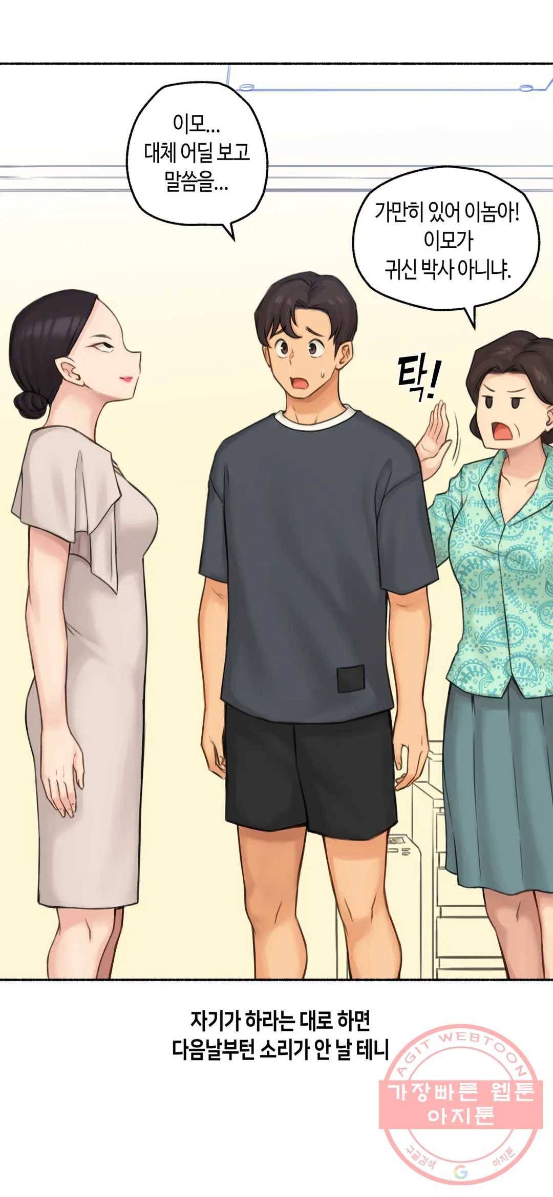 얘랑 했어? 63화 [납량특집] 귀신이랑 했어 (1) 24