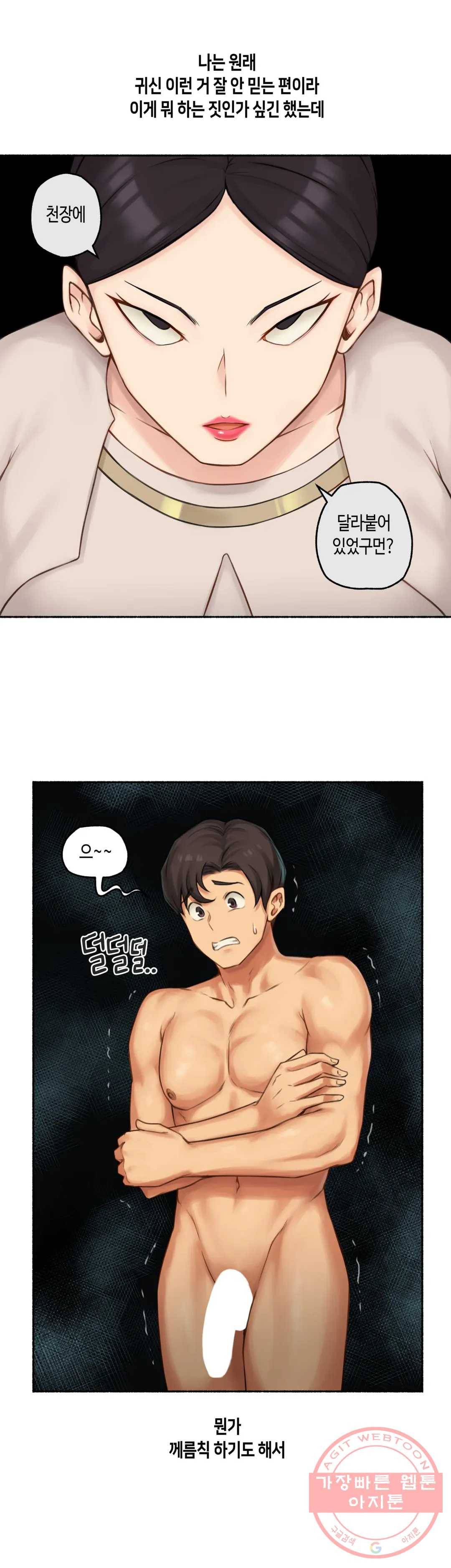 얘랑 했어? 63화 [납량특집] 귀신이랑 했어 (1) 26