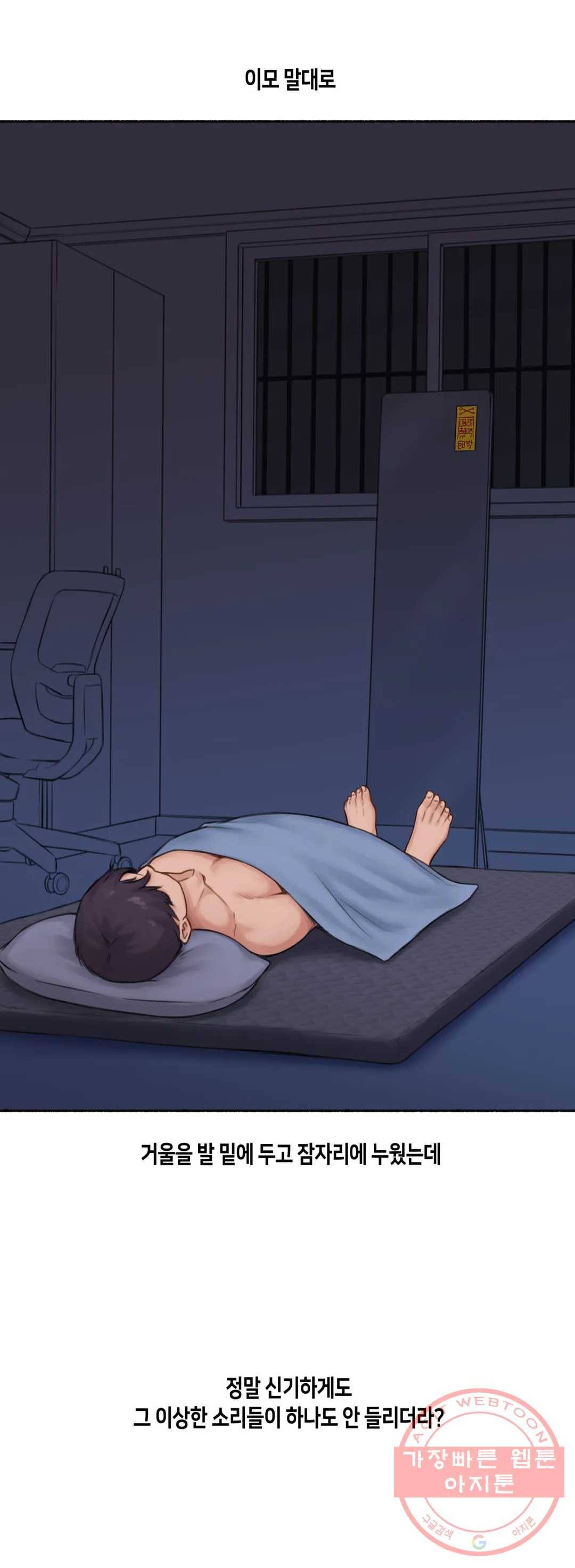 얘랑 했어? 63화 [납량특집] 귀신이랑 했어 (1) 27