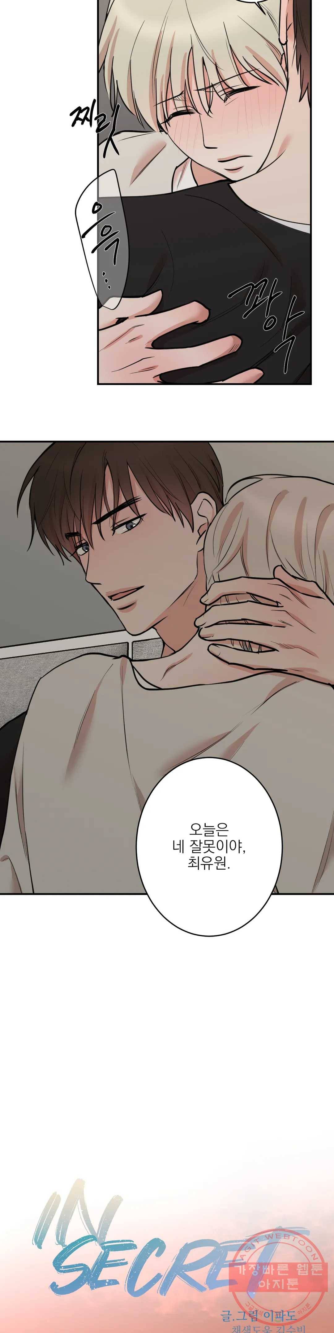 인시크릿 60화 5