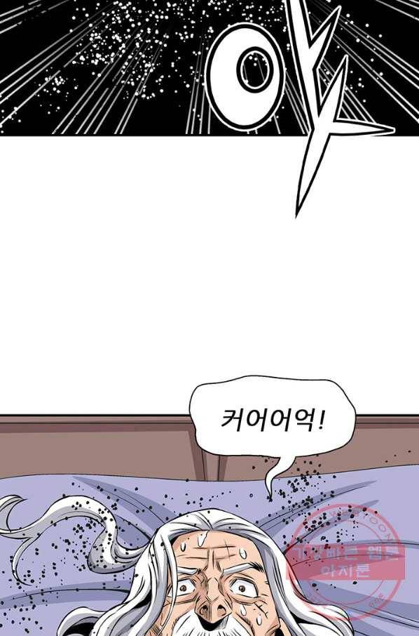 광룡기 69화 2