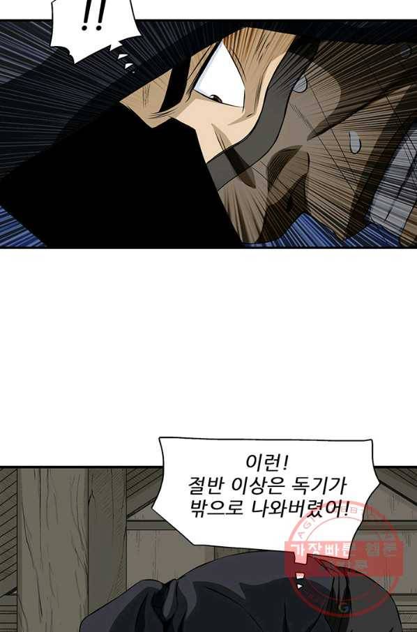 광룡기 69화 5