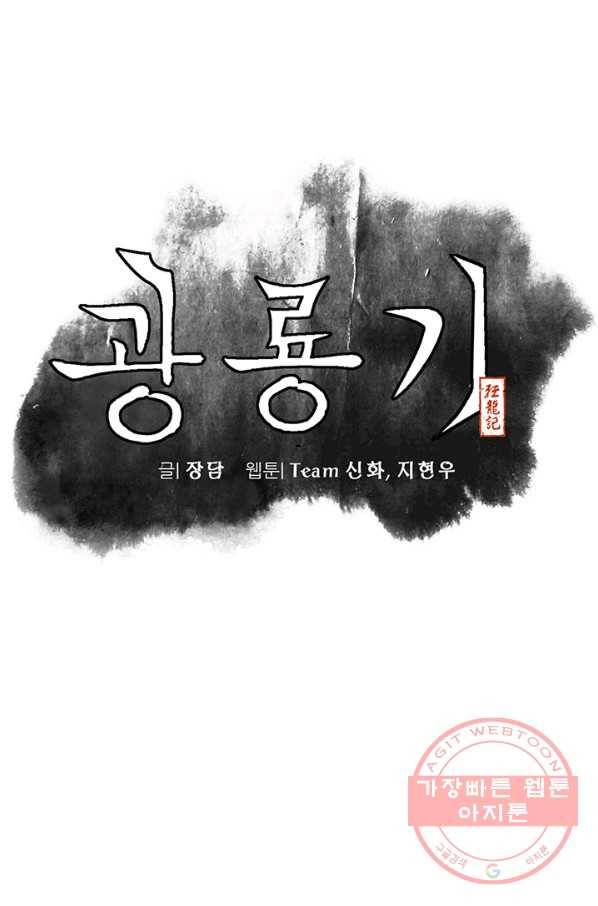 광룡기 69화 22