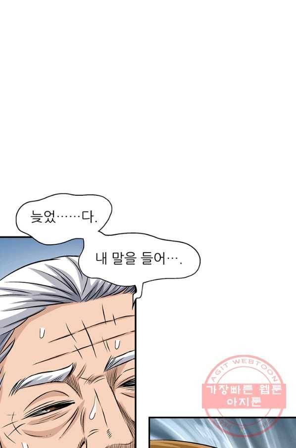 광룡기 69화 29