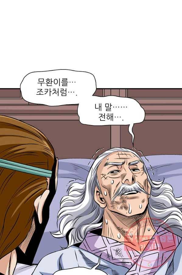 광룡기 69화 32