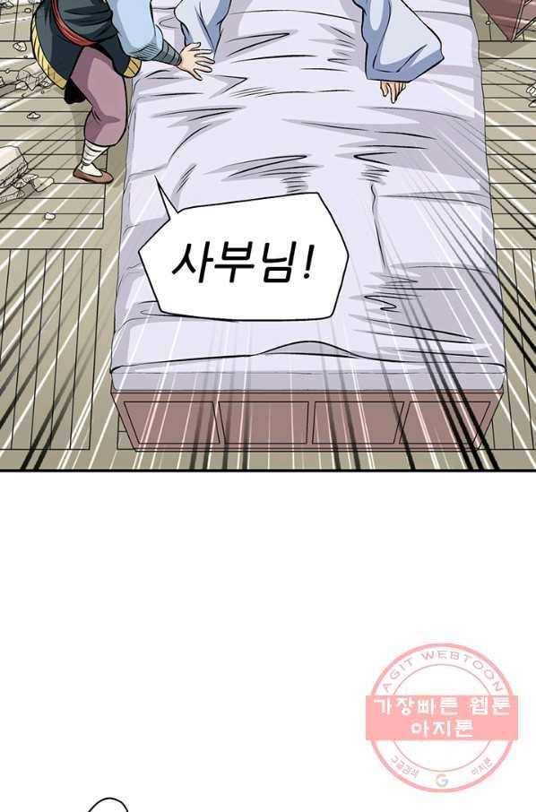 광룡기 69화 37