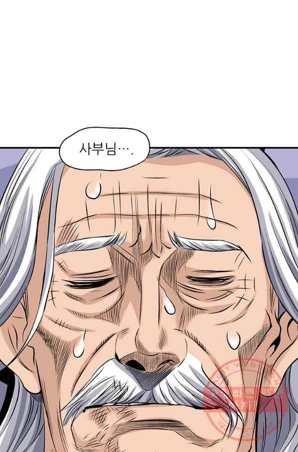 광룡기 69화 39