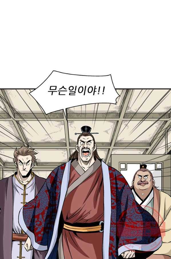 광룡기 69화 47