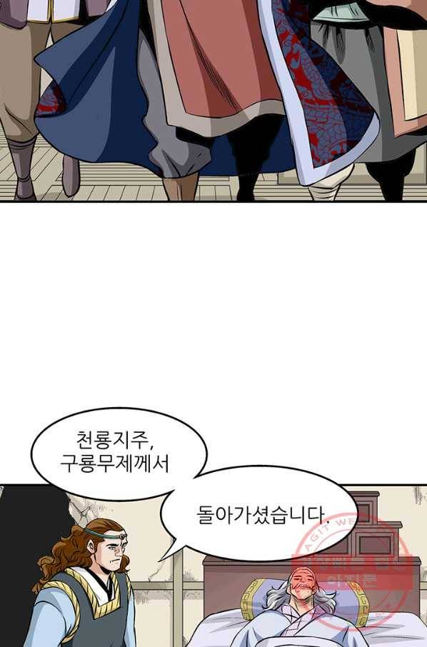 광룡기 69화 48