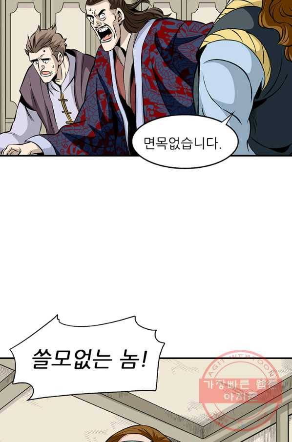 광룡기 69화 50