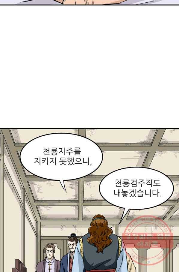 광룡기 69화 52