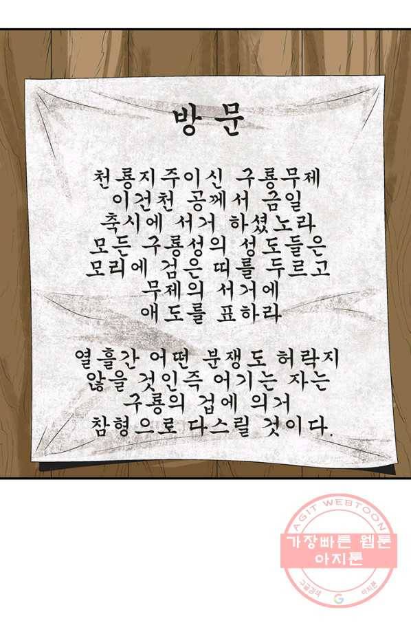 광룡기 69화 58