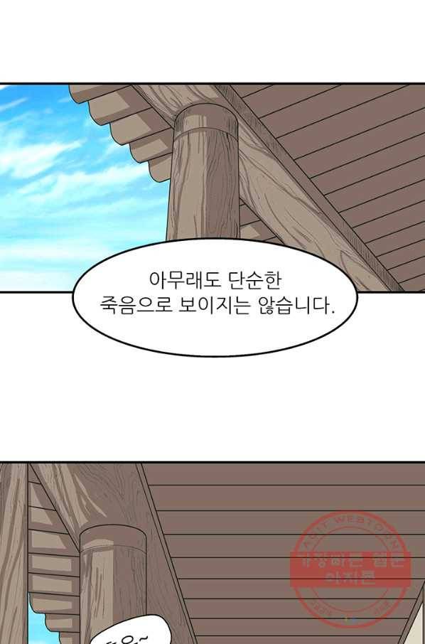 광룡기 69화 60