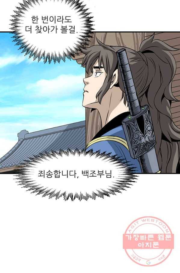 광룡기 69화 62